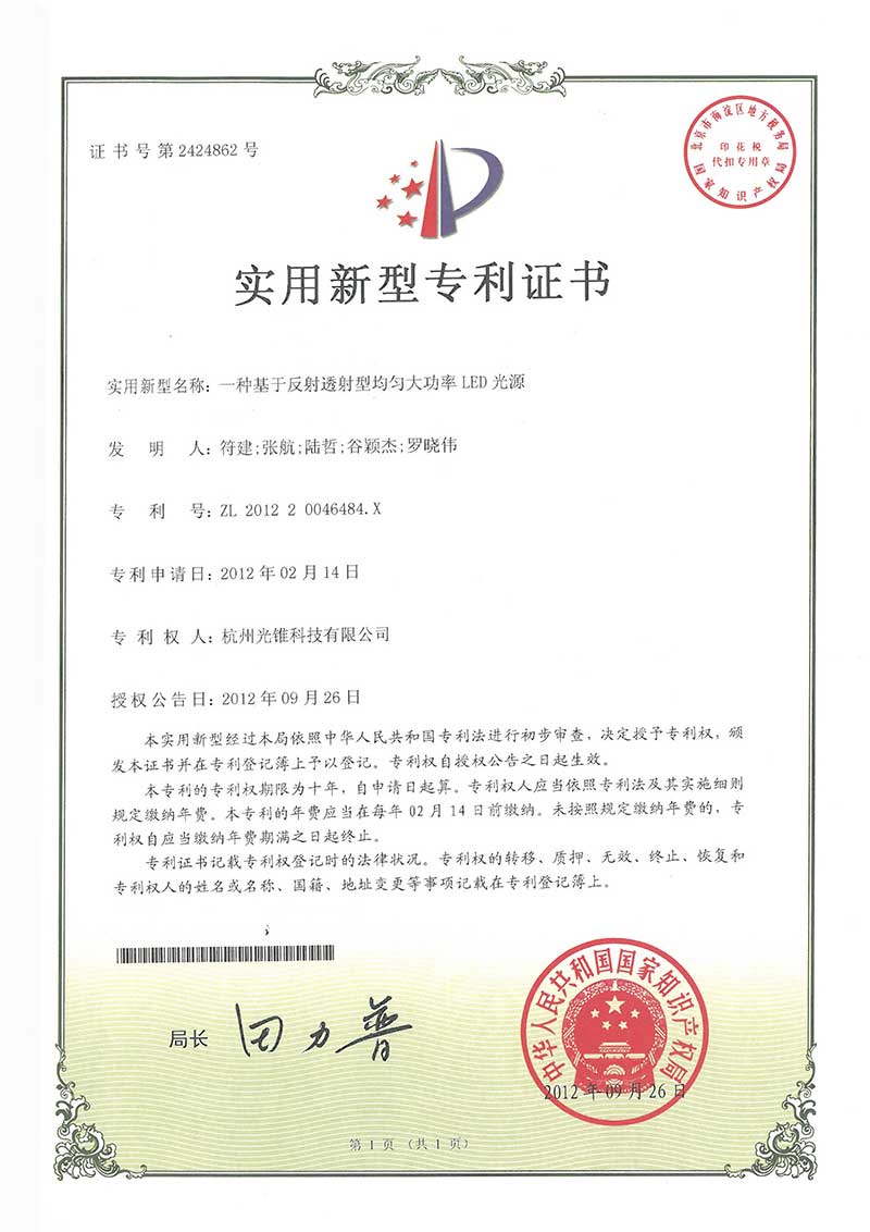 一种基于反射透射型均匀大功率LED光源